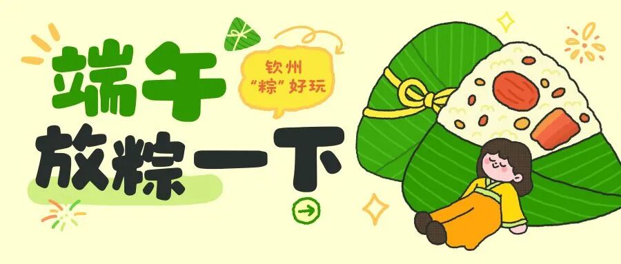 绿黄色可爱插画风端午节放假通知公众号封面图.jpg