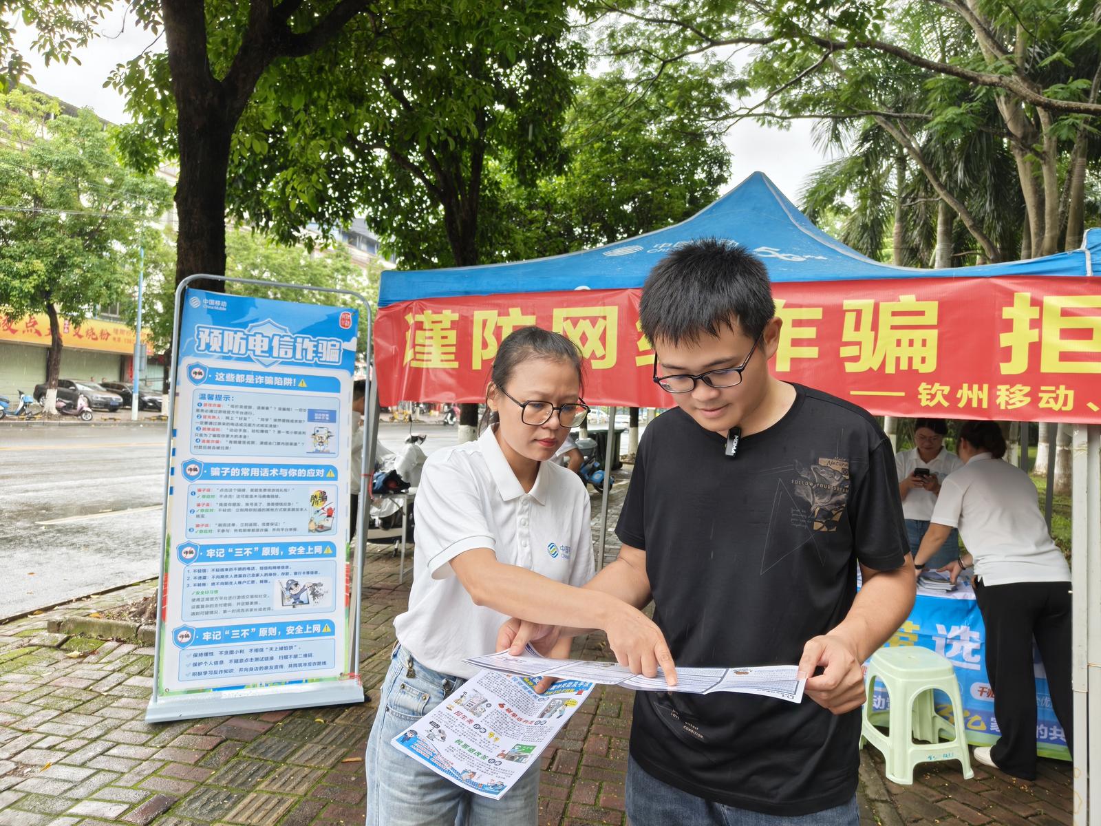 中国移动广西公司钦州分公司开展反诈宣传活动