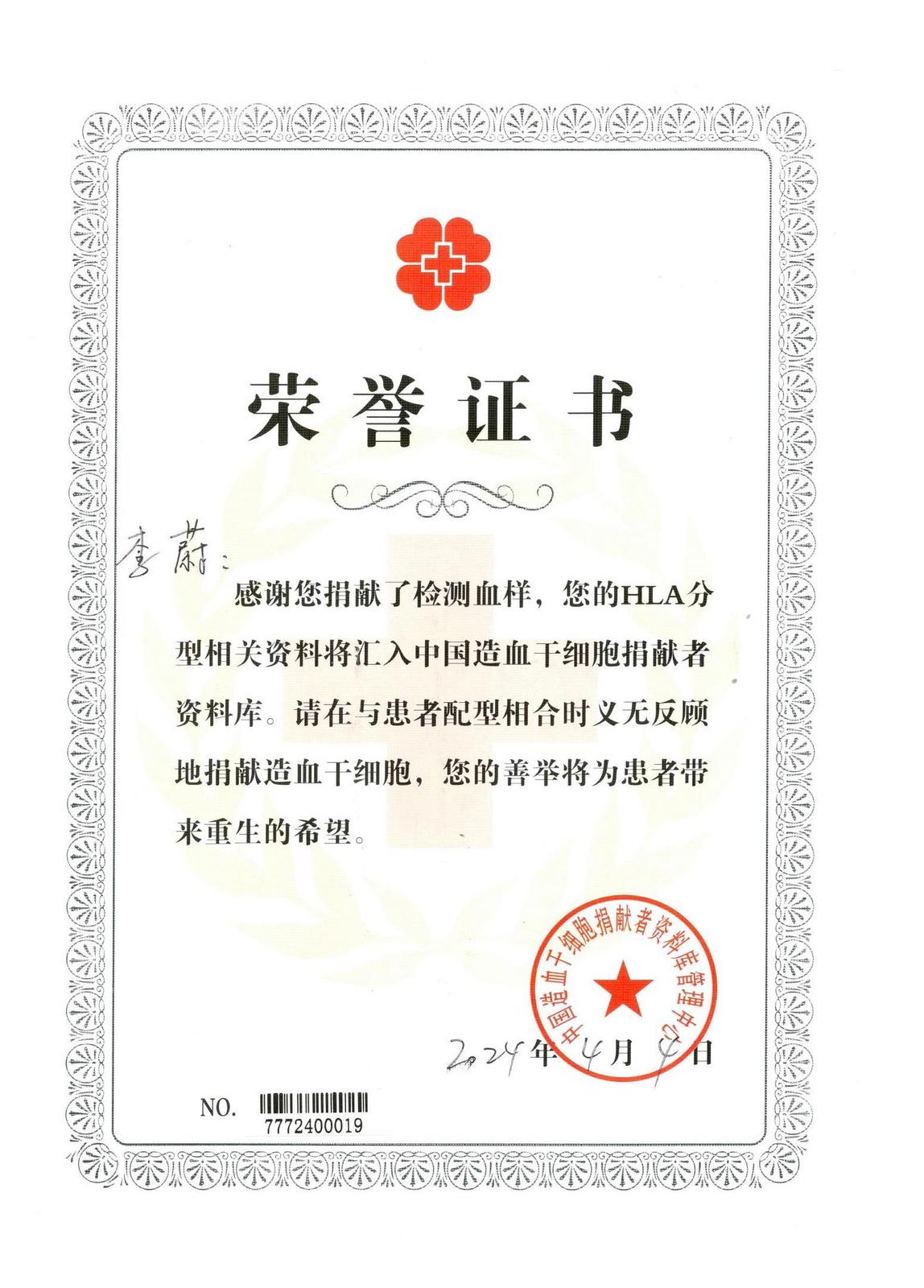 荣誉证书